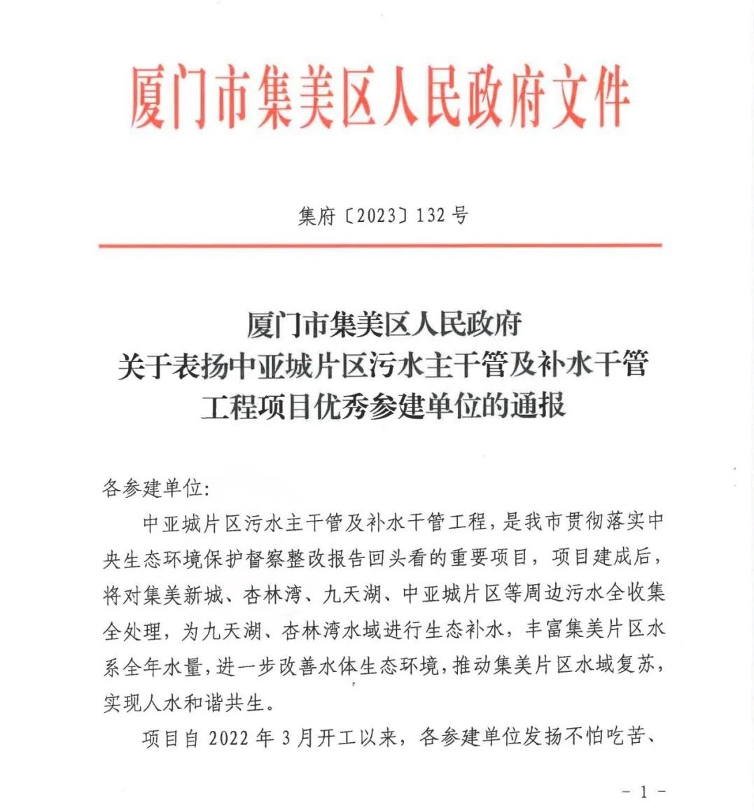 E:\lys\工作\综合部\公司重大活动、新闻\2023.0711 喜讯中亚城获集美政府通报表扬\新建文件夹\微信图片_20230718115452.jpg E:\lys\工作\综合部\公司重大活动、新闻\2023.0711 喜讯中亚城获集美政府通报表扬\新建文件夹\微信图片_20230718115452.jpg