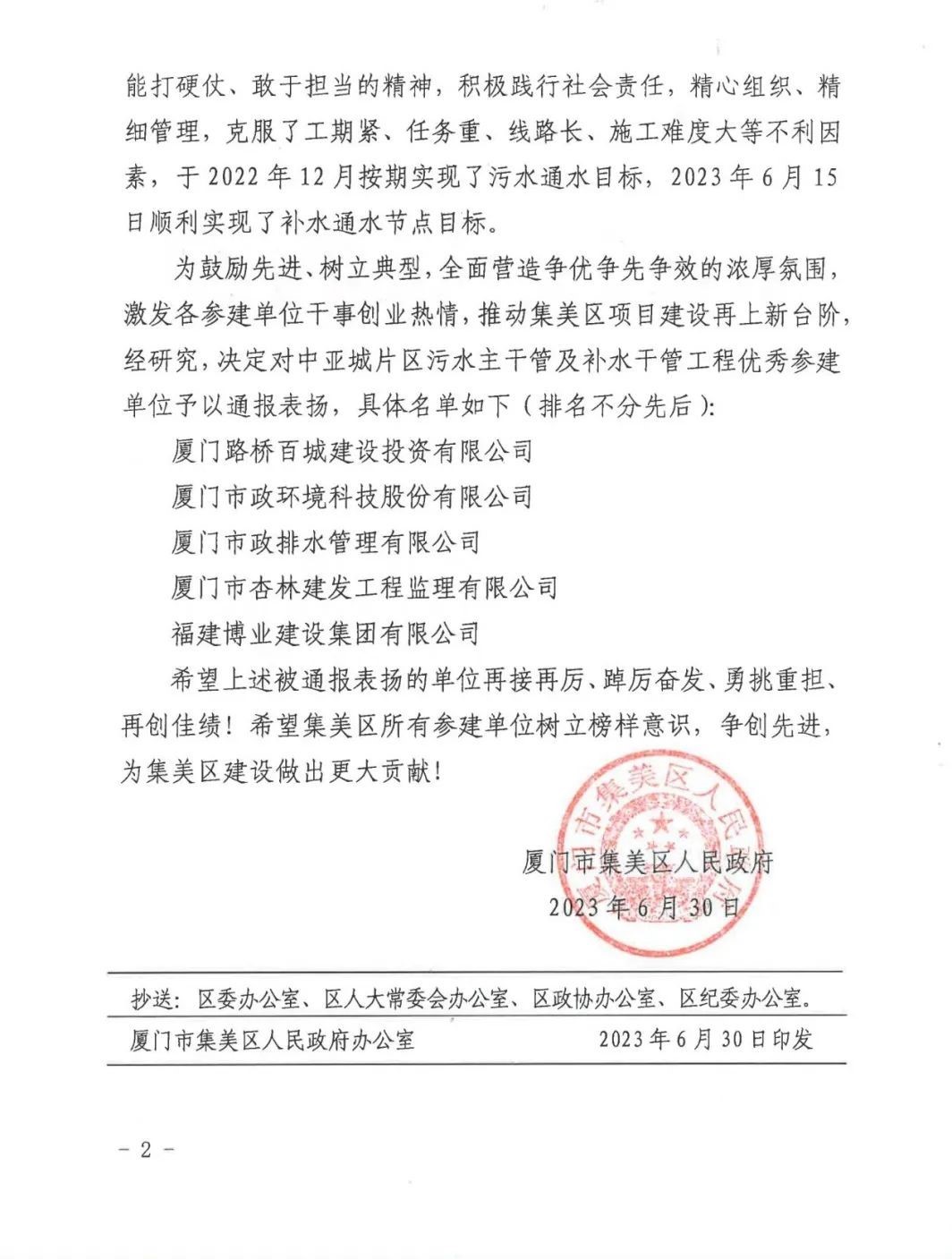 E:\lys\工作\综合部\公司重大活动、新闻\2023.0711 喜讯中亚城获集美政府通报表扬\新建文件夹\微信图片_20230718115819.jpg E:\lys\工作\综合部\公司重大活动、新闻\2023.0711 喜讯中亚城获集美政府通报表扬\新建文件夹\微信图片_20230718115819.jpg